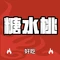 糖水桃