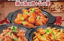 猫街古巷新派鸡公煲(武乡店)餐厅图片