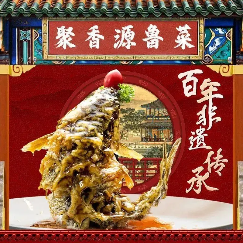 聚香源·百年鲁菜馆(华山店)