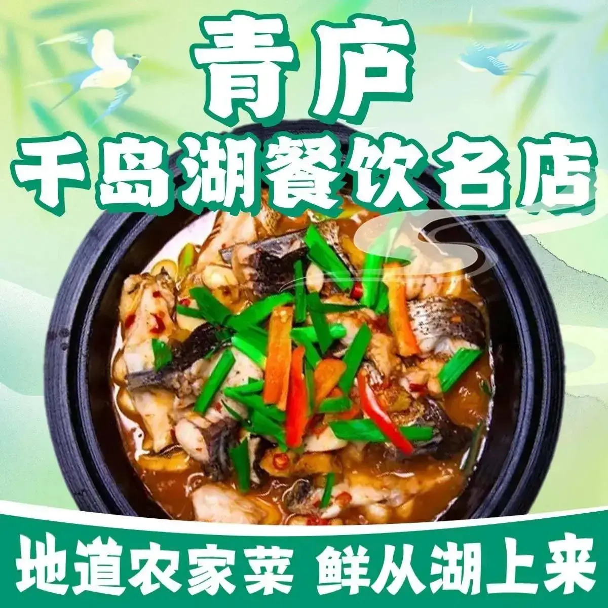 青庐·千岛湖餐饮名店