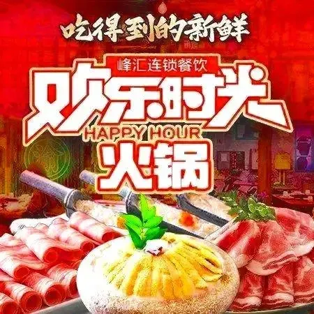 Huanleshiguangjiankang Hot Pot (lizhi)