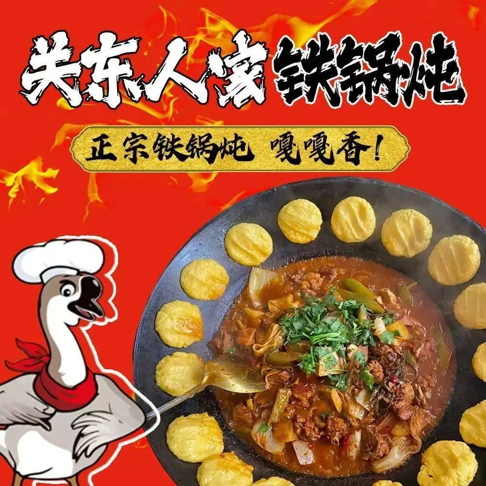 北方记忆·关东人家铁锅炖(东海林街店)美食图片