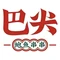 巴尖鲍鱼串串(白河店)