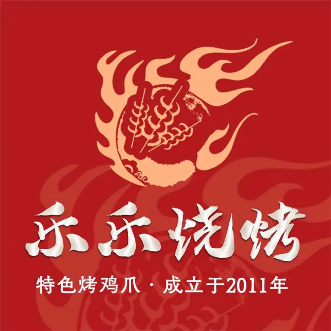 乐乐烧烤肚锅(淮河中路店)