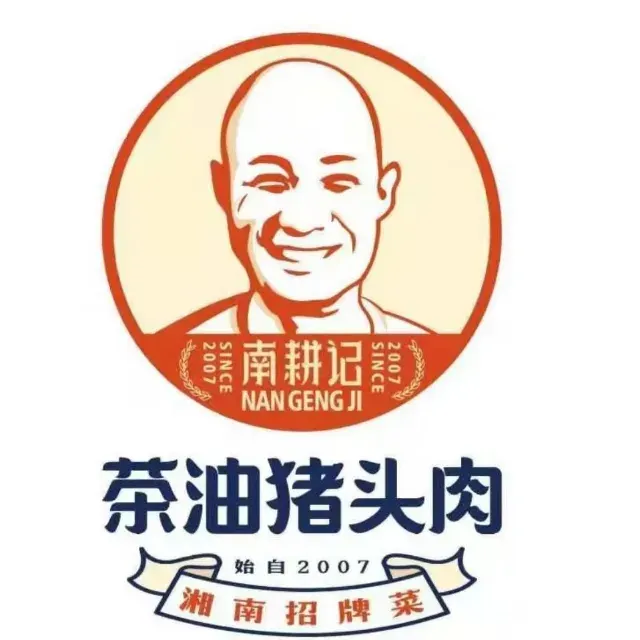 南耕记·茶油猪头肉美食图片