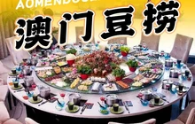 澳门豆捞(德安店)餐厅图片