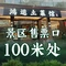 龙虎山鸿运土菜馆