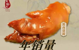 吴福记醉爱猪蹄(世纪嘉园店)