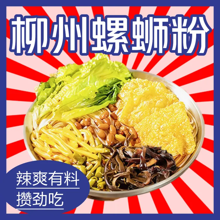 螺爸爸广西螺蛳粉(奥特莱斯店)