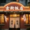 古街饭店