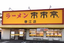 Ramen Rairaitei Harue美食图片