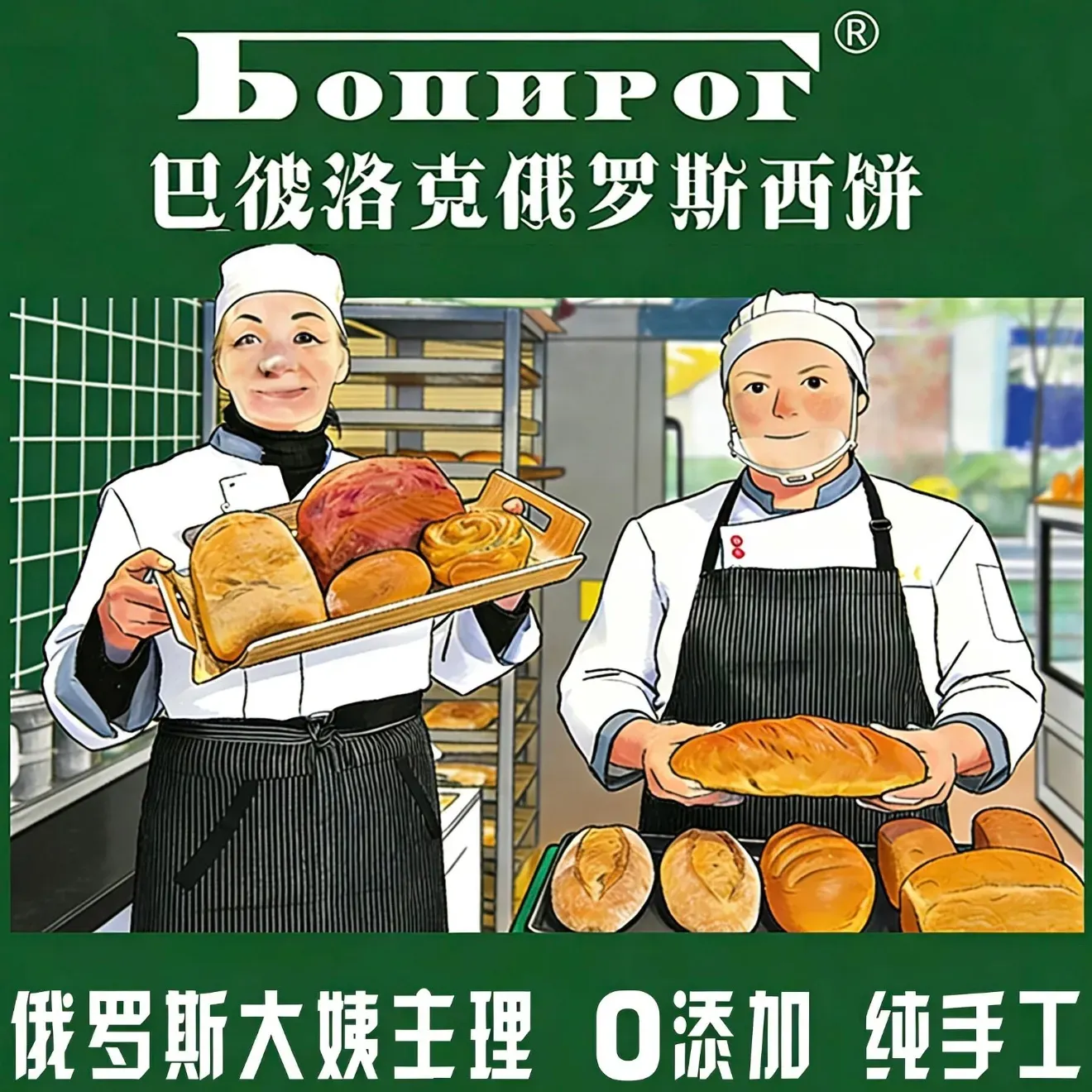巴彼洛克俄罗斯西饼