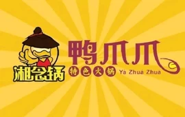 丫恋锅鸭爪爪(思丰店)