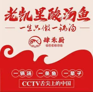 老凯里酸汤鱼(天骄店)