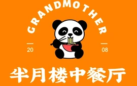 半月楼中餐厅(土楼店)