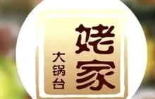 姥家大锅台(利川店)餐厅图片