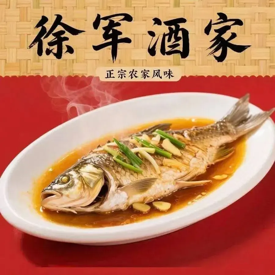 徐军酒家