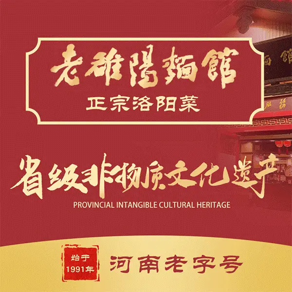 老雒阳面馆(老君山店)