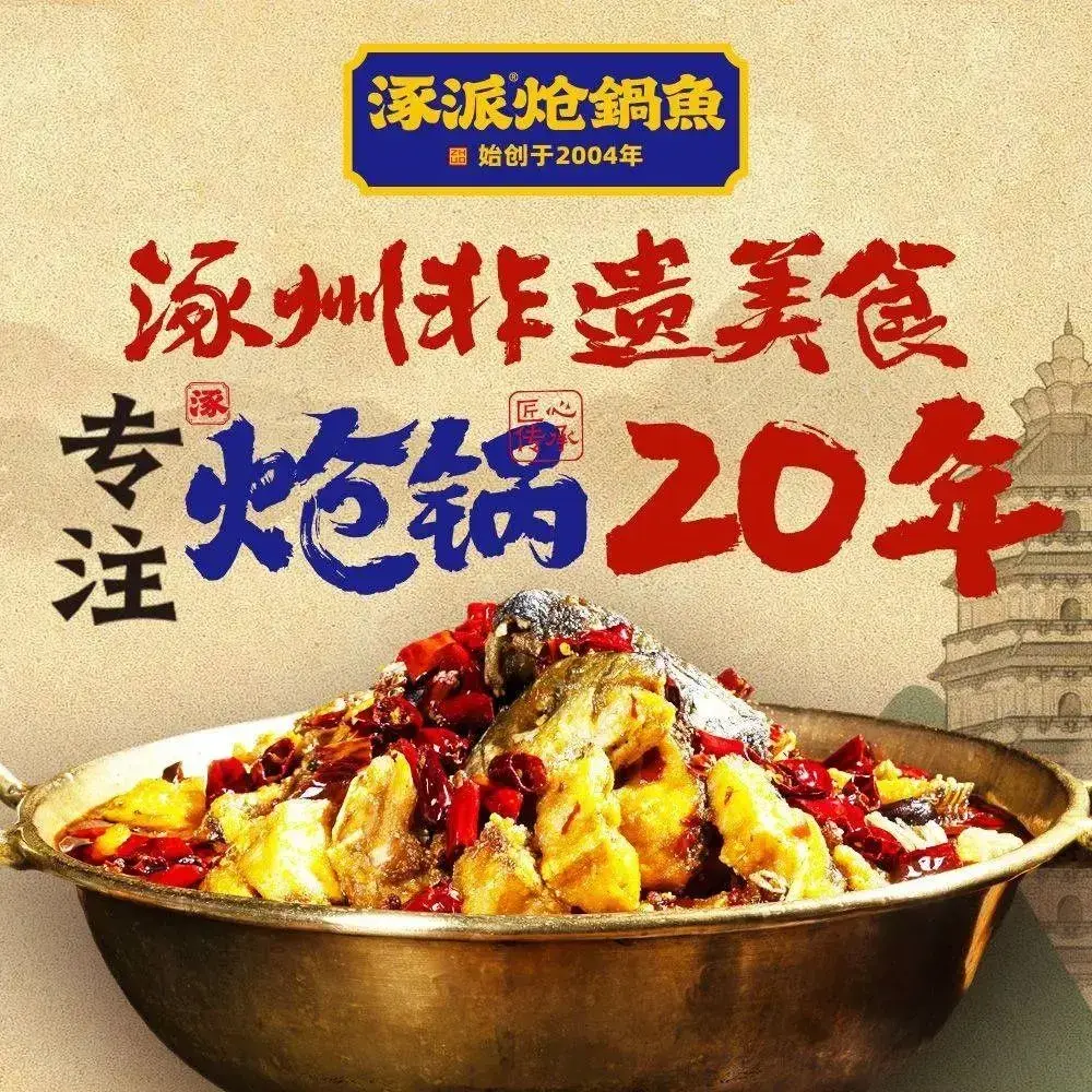 涿派·炝锅鱼(涿州店)