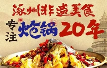 涿派·炝锅鱼(涿州店)餐厅图片