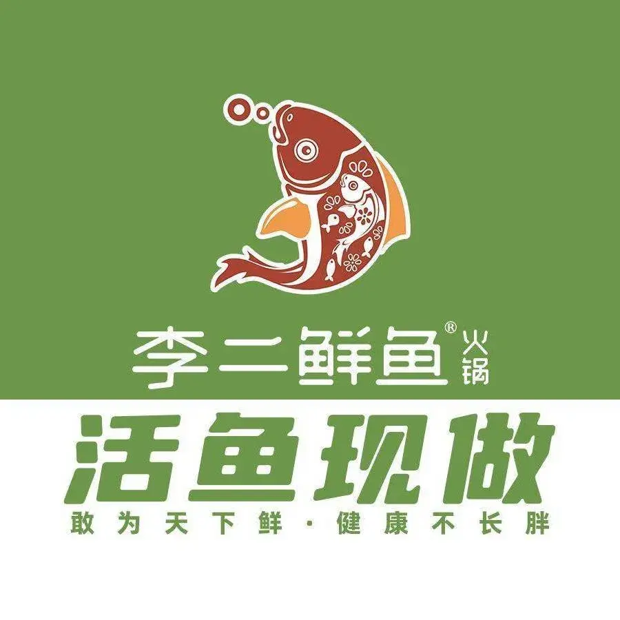 李二鲜鱼火锅(肥城店)美食图片