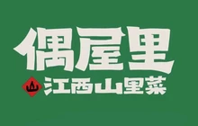 偶屋里钵少爷(时代广场店)餐厅图片