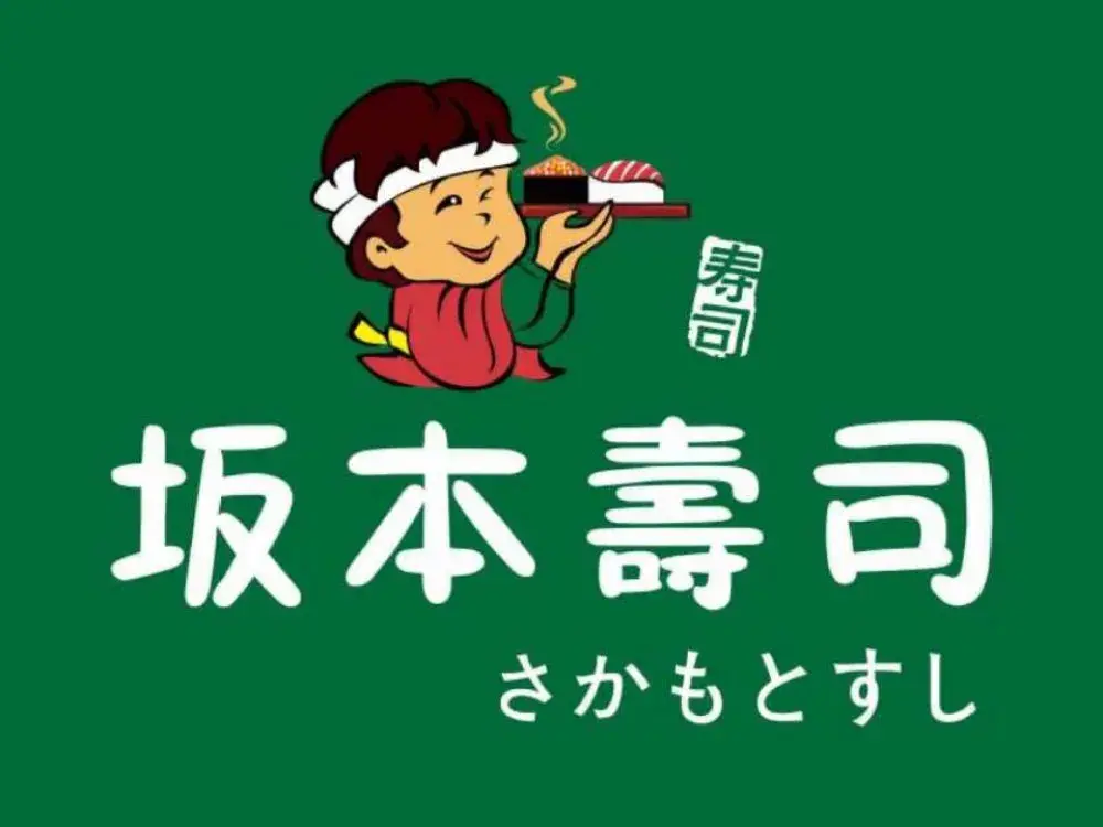 坂本寿司