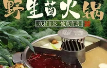 巴鼎菌汤火锅(棣新一路店)餐厅图片