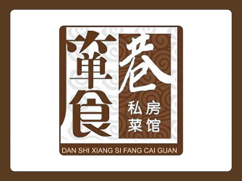 箪食巷私家菜馆·鲁菜(经十路店)