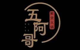 五阿哥火锅·牦牛肉汤锅(九龙店)