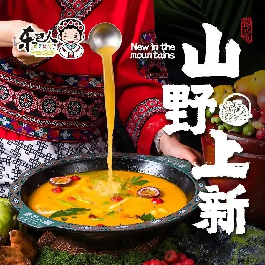 东巴人鱼豆花火锅(高新店)
