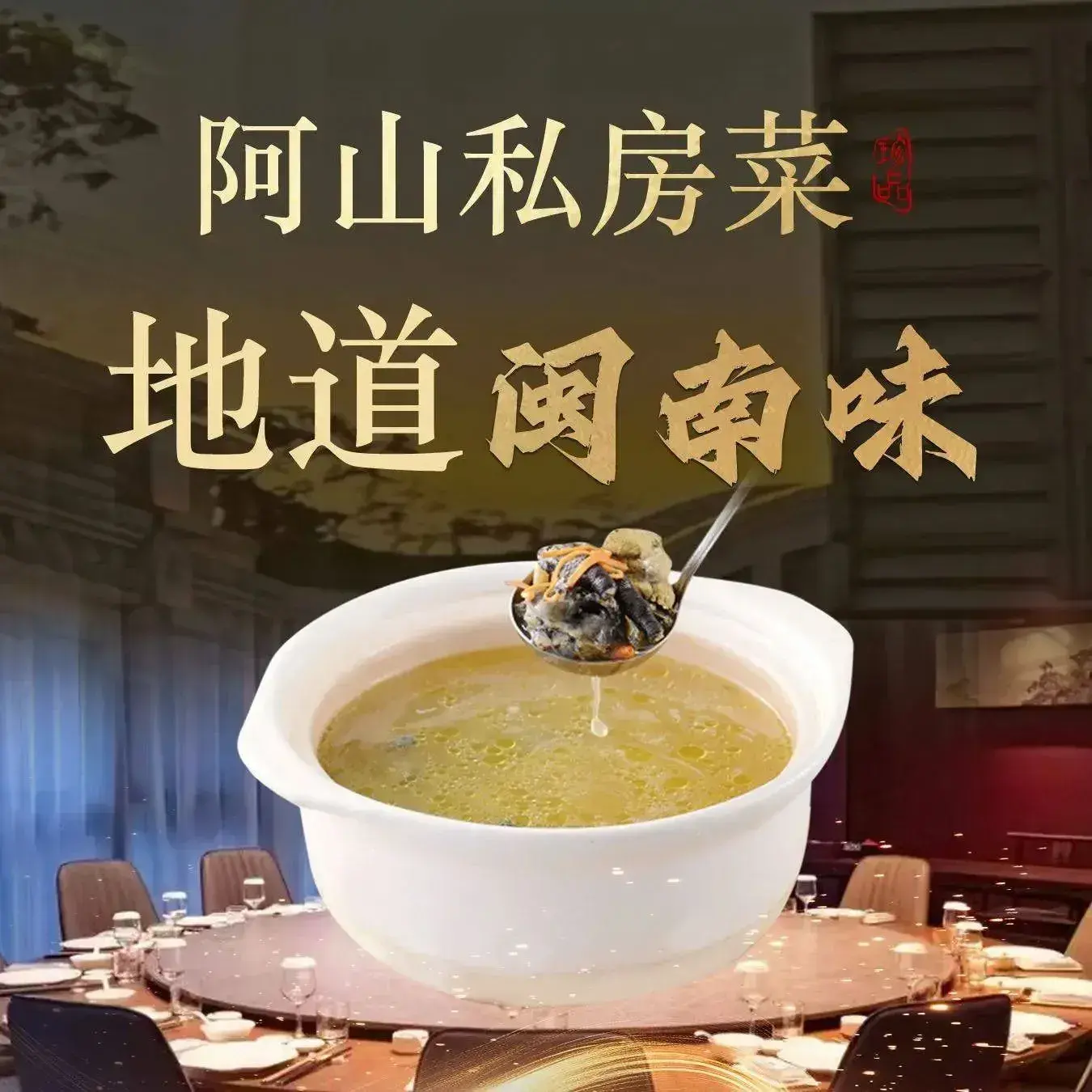 阿山私房菜(昊泽大厦店)