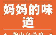 妈妈的味道餐厅图片