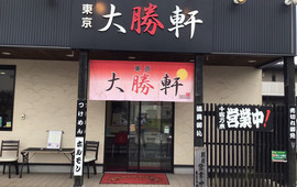 Tokyo Taishoken