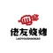 佬友烧烤·特色烤牛肉(兴业路店)