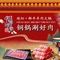 祥源胡同涮牛羊肉火锅(花桥店)