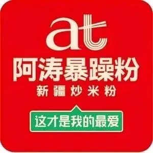 阿涛暴躁粉