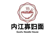 寡妇面(民族路店)餐厅图片