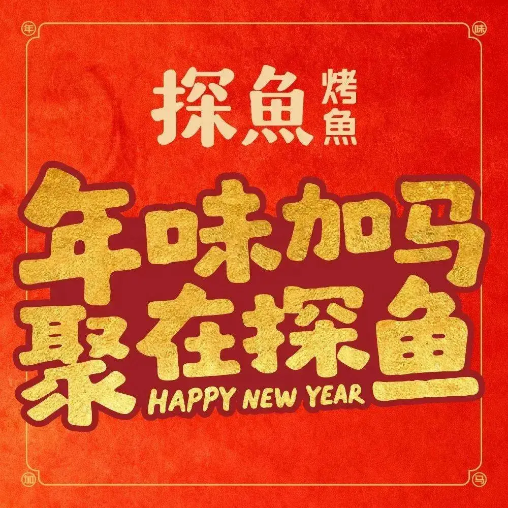 探鱼·鲜青椒爽麻烤鱼(益田假日世界坪山店)美食图片