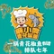 麻小度青椒鱼(青杠树香草湖店)