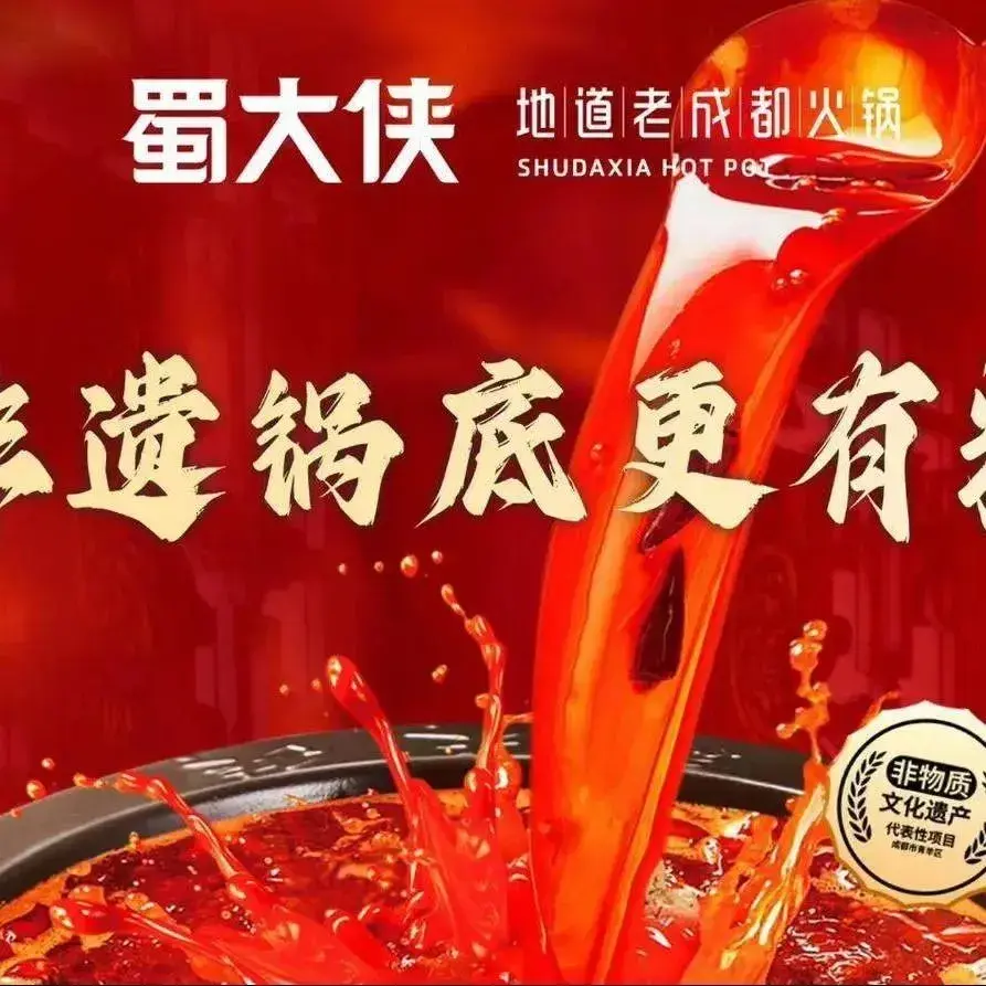 蜀大侠火锅(武山店)