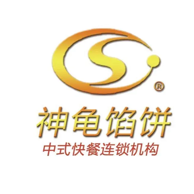 神龟馅饼(金都百货店)美食图片