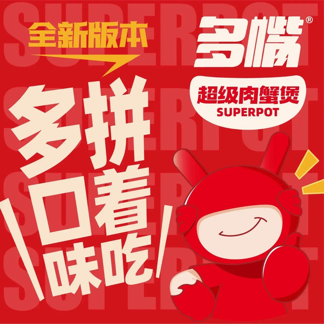 多嘴超级肉蟹煲(迅驰广场店)美食图片