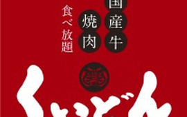 Kokusangyuyakiniku Kuidon Ichiharagoiten