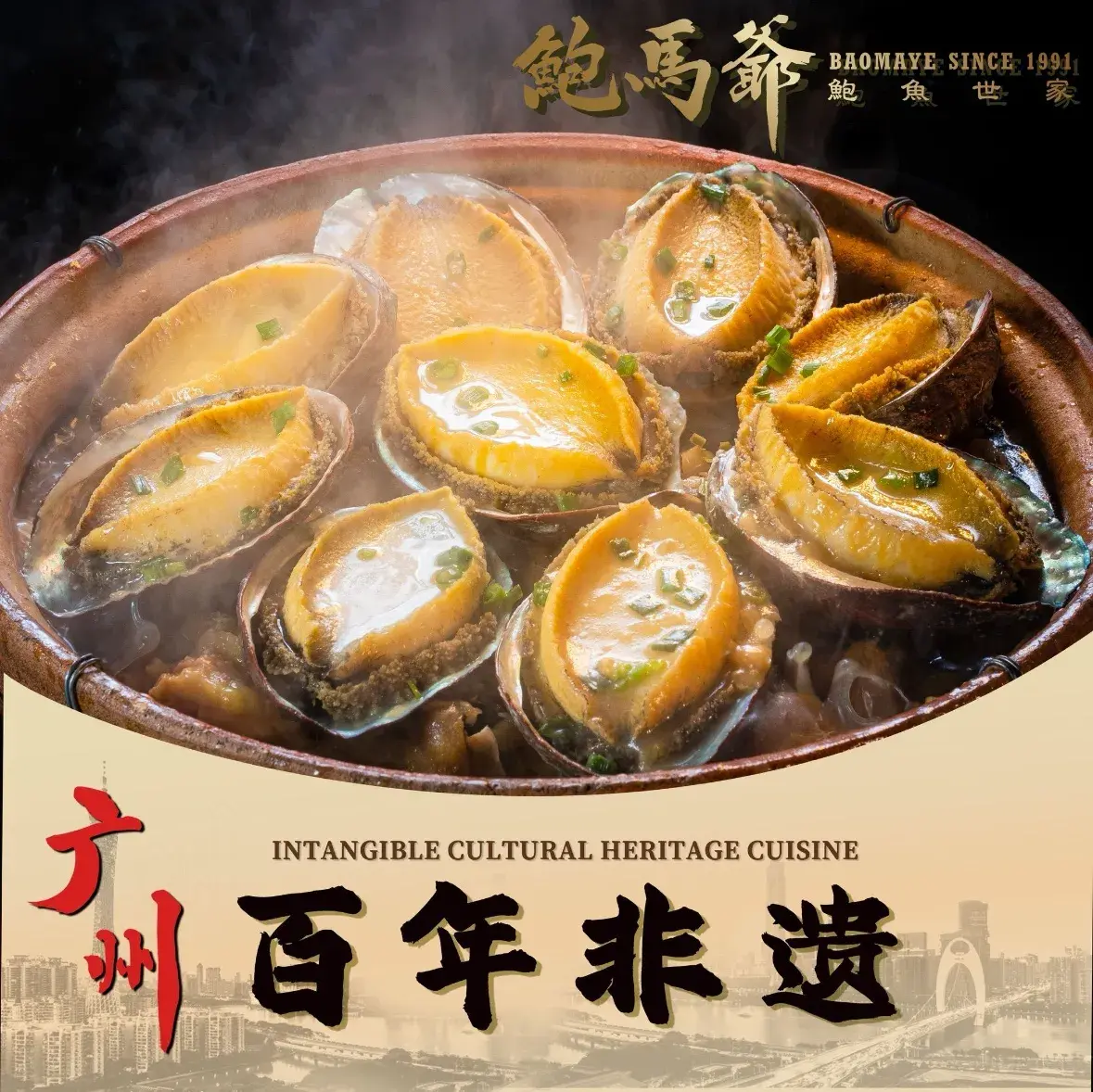 鲍马爷·首创鲍鱼鸡(银座店)