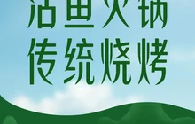 大杨鱼厂·活鱼火锅·传统烧烤餐厅图片