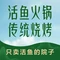 大杨鱼厂·活鱼火锅·传统烧烤