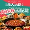愚人火锅(同心店)