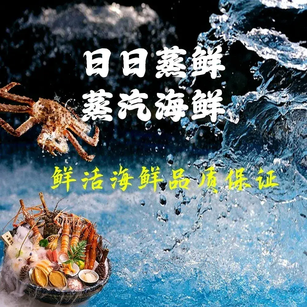 日日蒸鲜蒸汽海鲜自助(利源·帝景店)