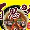 百思味黄焖鸡米饭(盘州店)